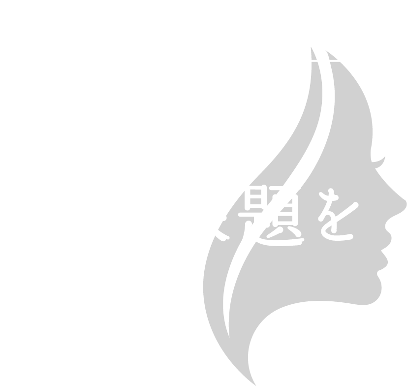 3/1～8 は「女性の健康週間」 女性の健康課題を考える