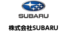 株式会社SUBARU