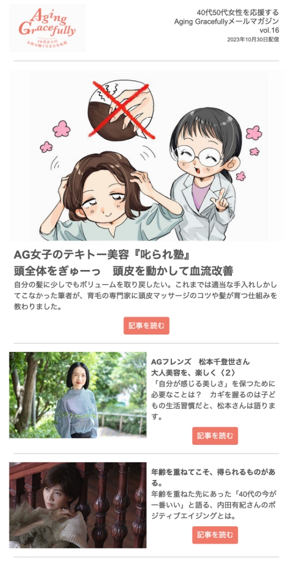 メルマガ