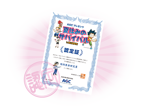 素材研究所研究員認定証