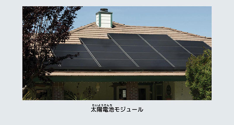 図：太陽電池の構造