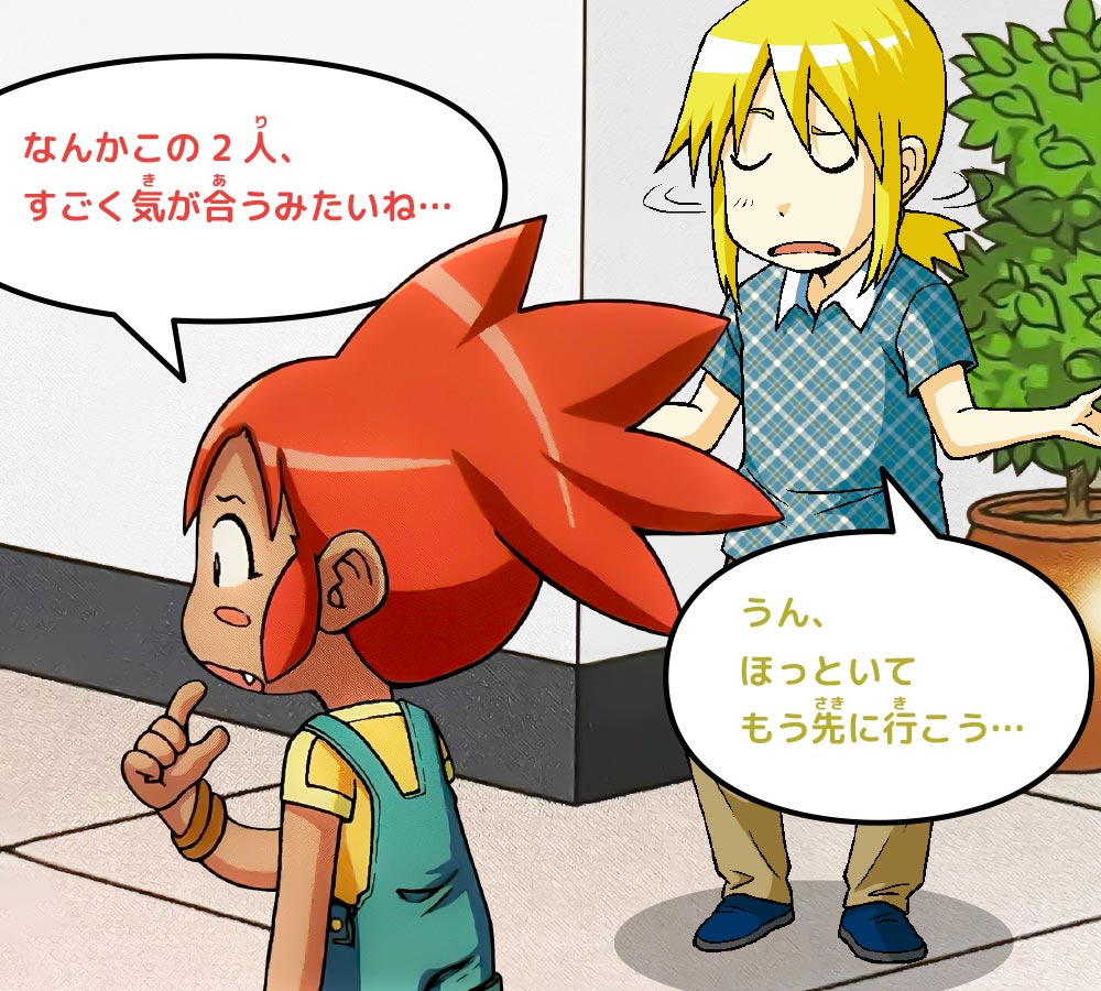 ピピ：なんかこの2人、すごく気が合うみたいね…　ケイ：うん、ほっといてもう先に行こう…