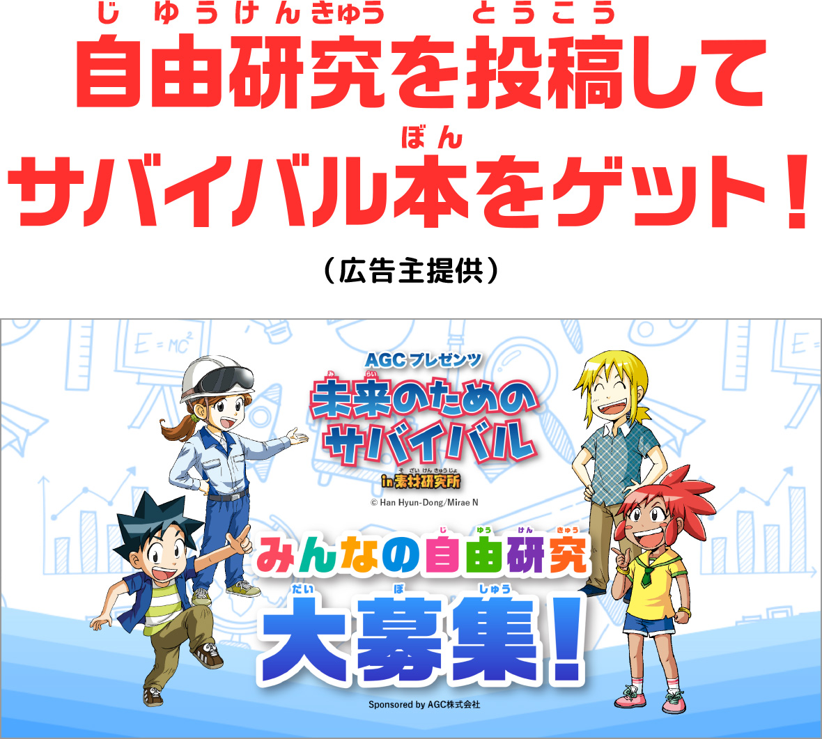 自由研究を投稿してサバイバル本をゲット!