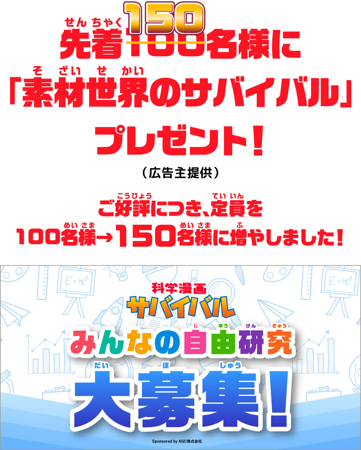 自由研究を投稿してサバイバル本をゲット！