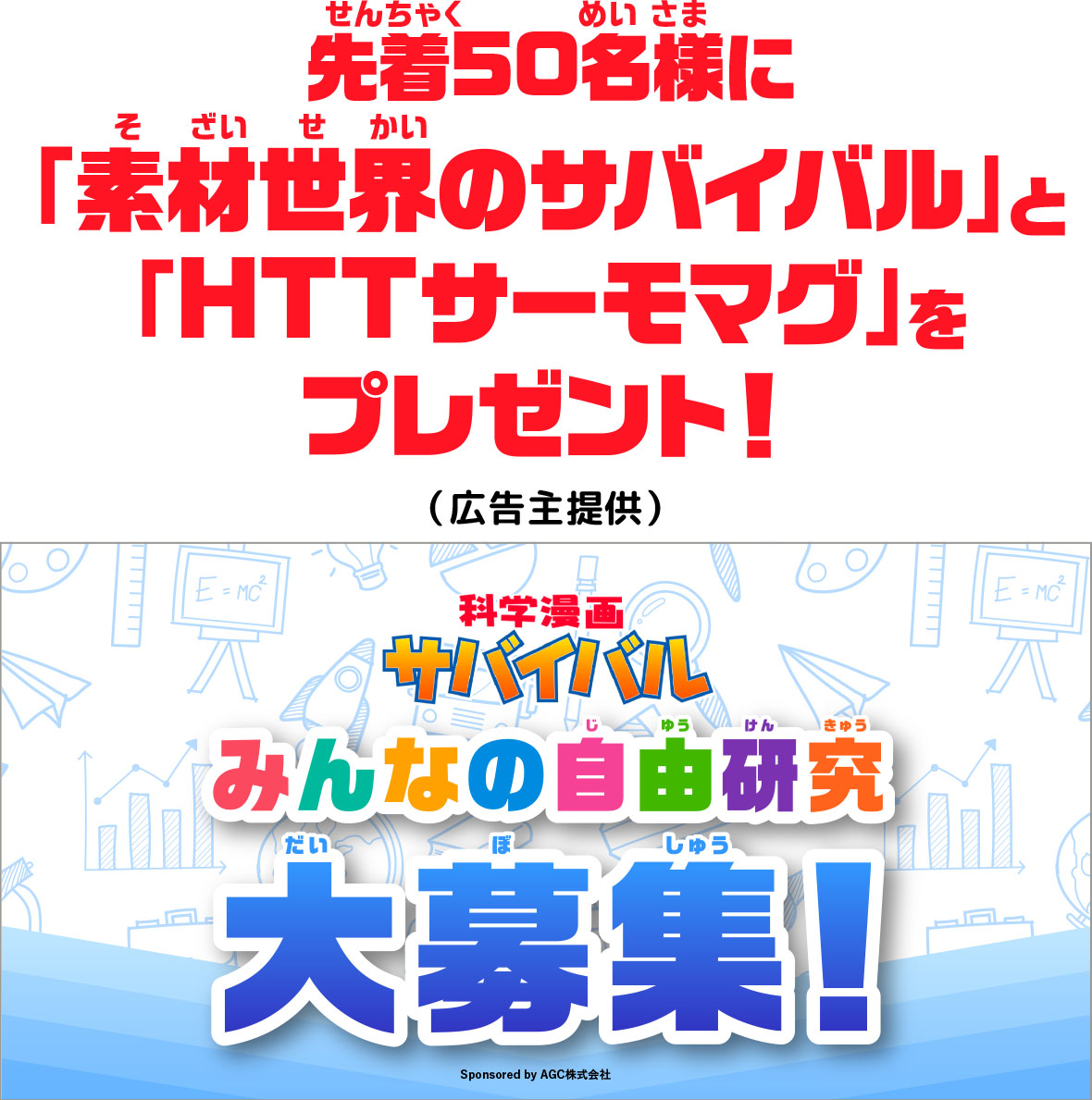 自由研究を投稿してサバイバル本をゲット！