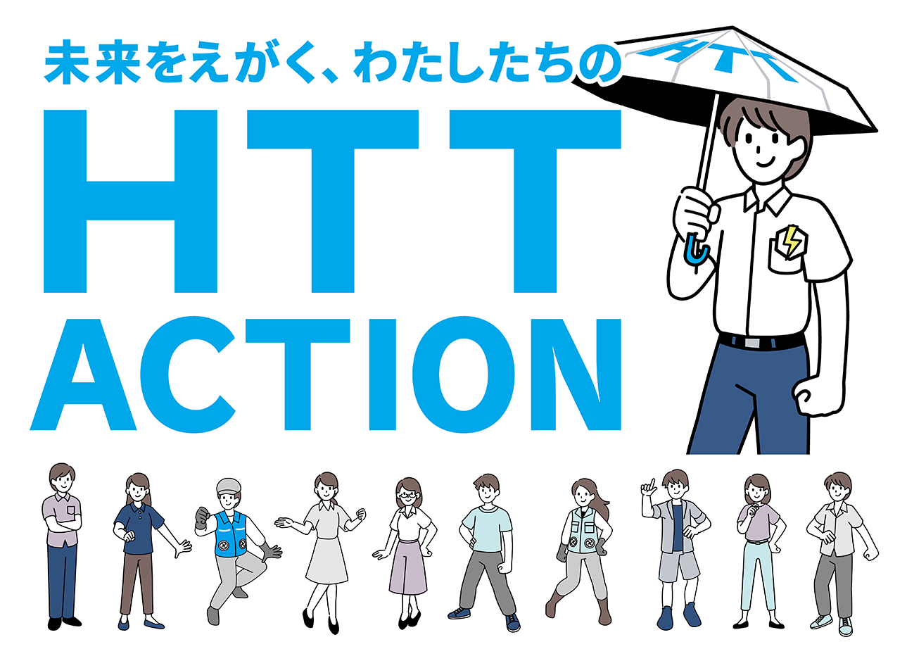 あつまれみんなのHTTアクション
