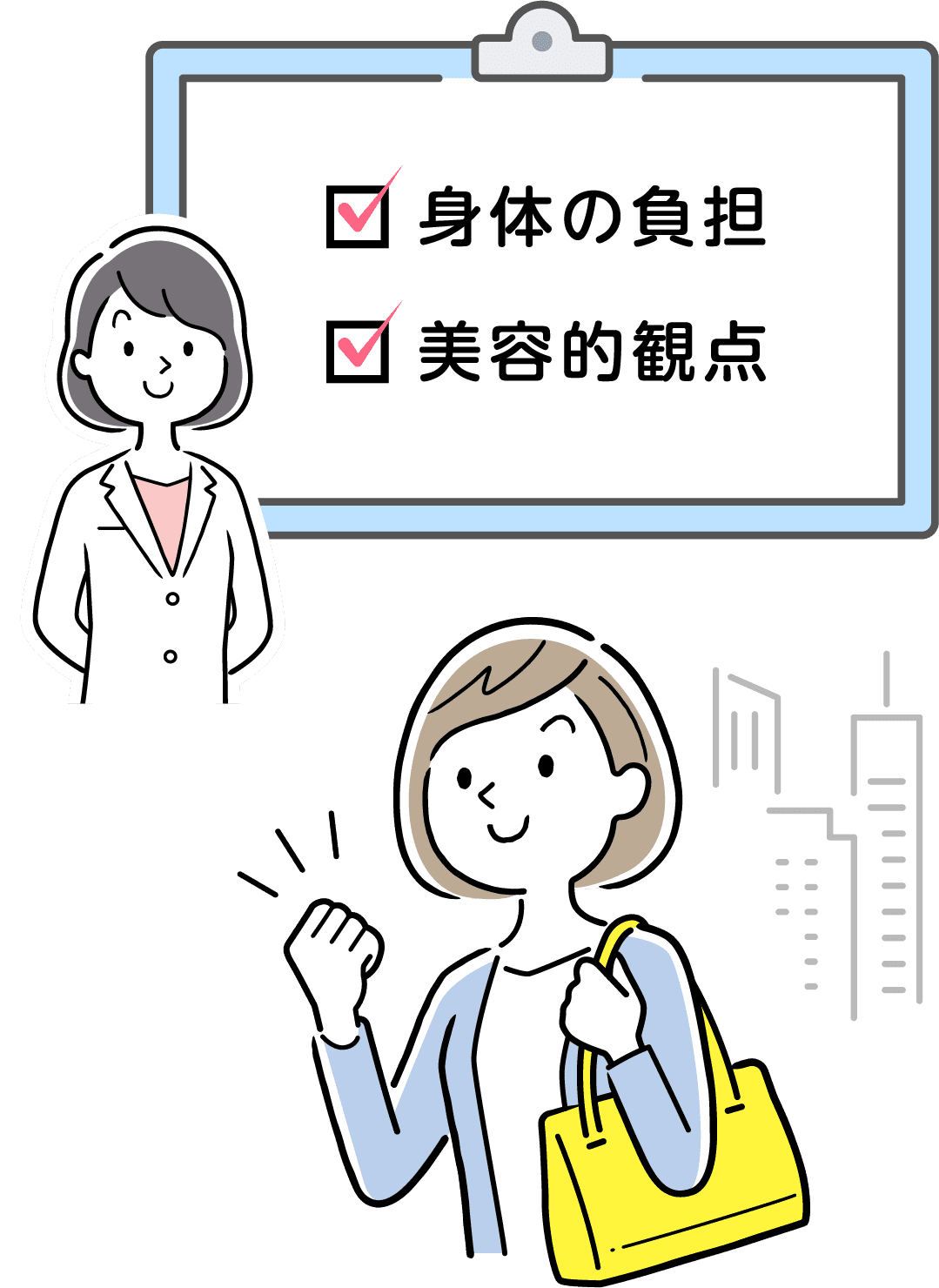 身体の負担 美容的観点