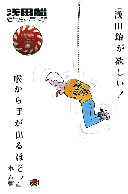 浅田飴が欲しい！喉から手が出るほど！