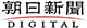 朝日新聞デジタルのHOMEへもどる