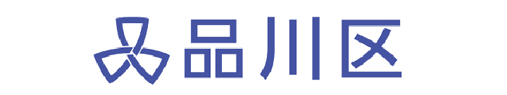 品川区