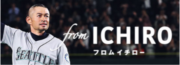 From ICHIRO｜イチローが伝えたかったこと
