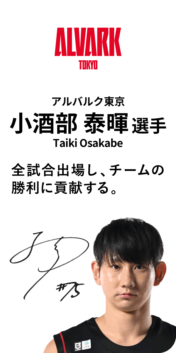 アルバルク東京