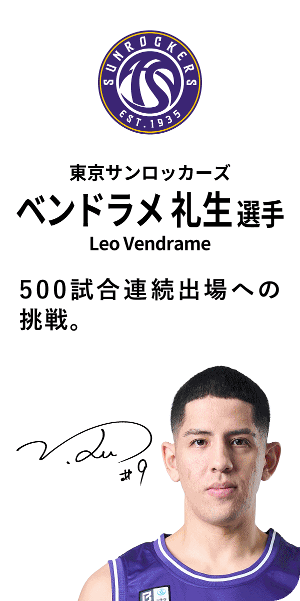 東京サンロッカーズ