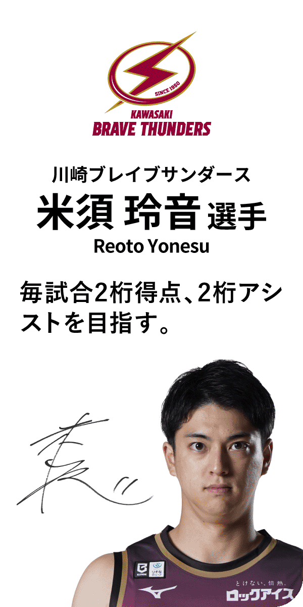 川崎ブレイブサンダース