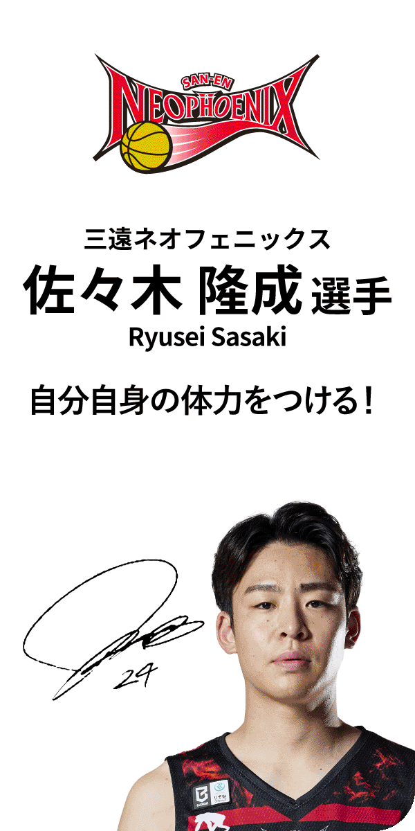 三遠ネオフェニックス
