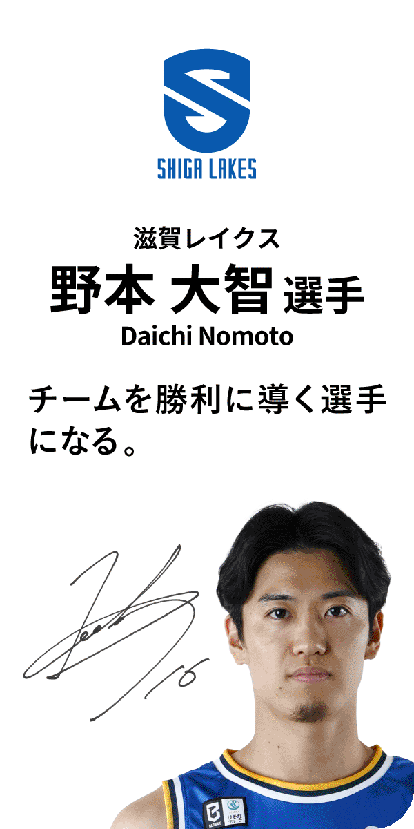 滋賀レイクス