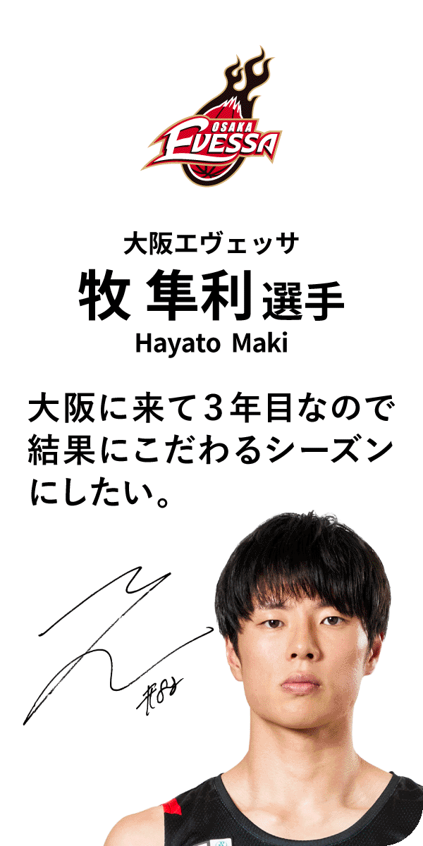 大阪エヴェッサ