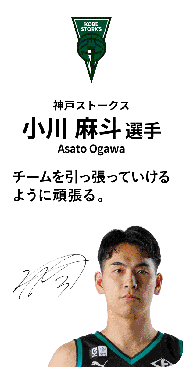 神戸ストークス