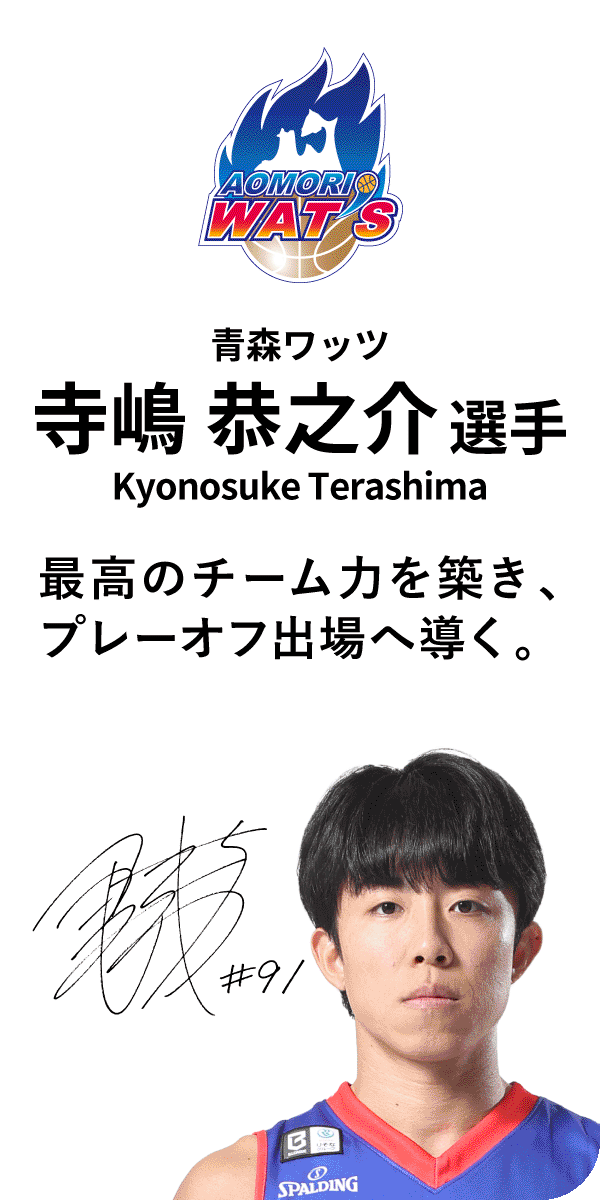 青森ワッツ