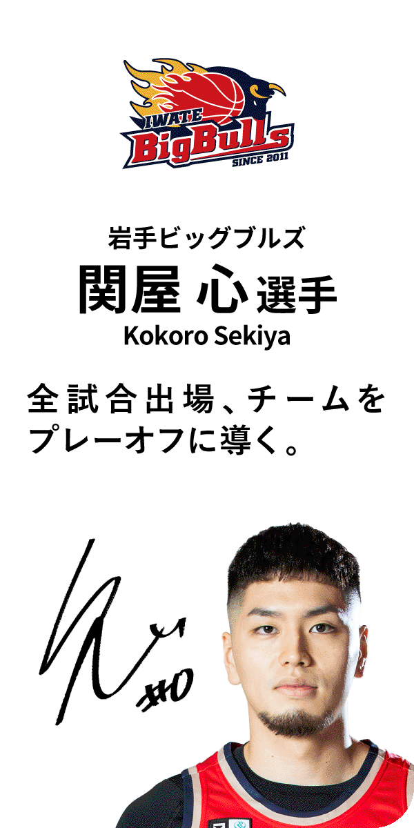 岩手ビッグブルズ