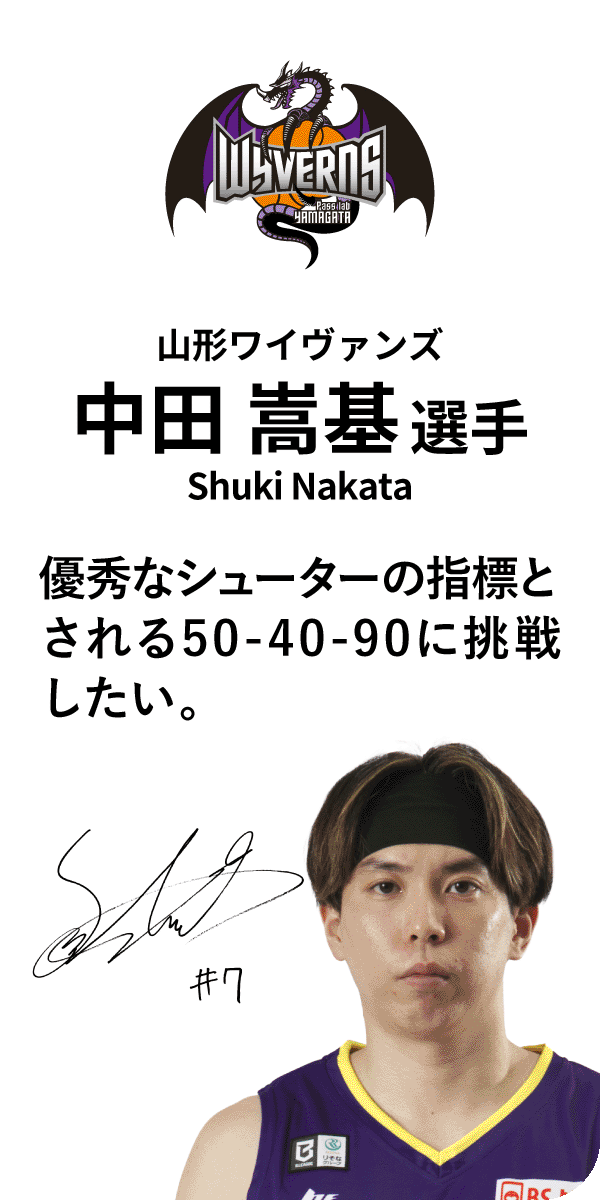 山形ワイヴァンズ