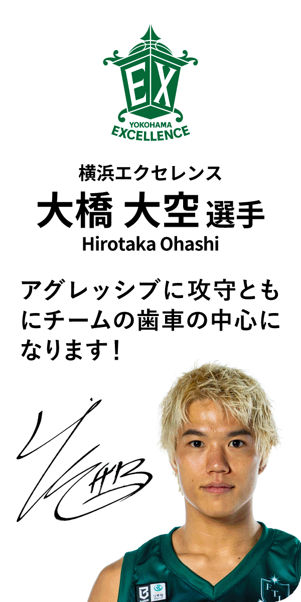 横浜エクセレンス