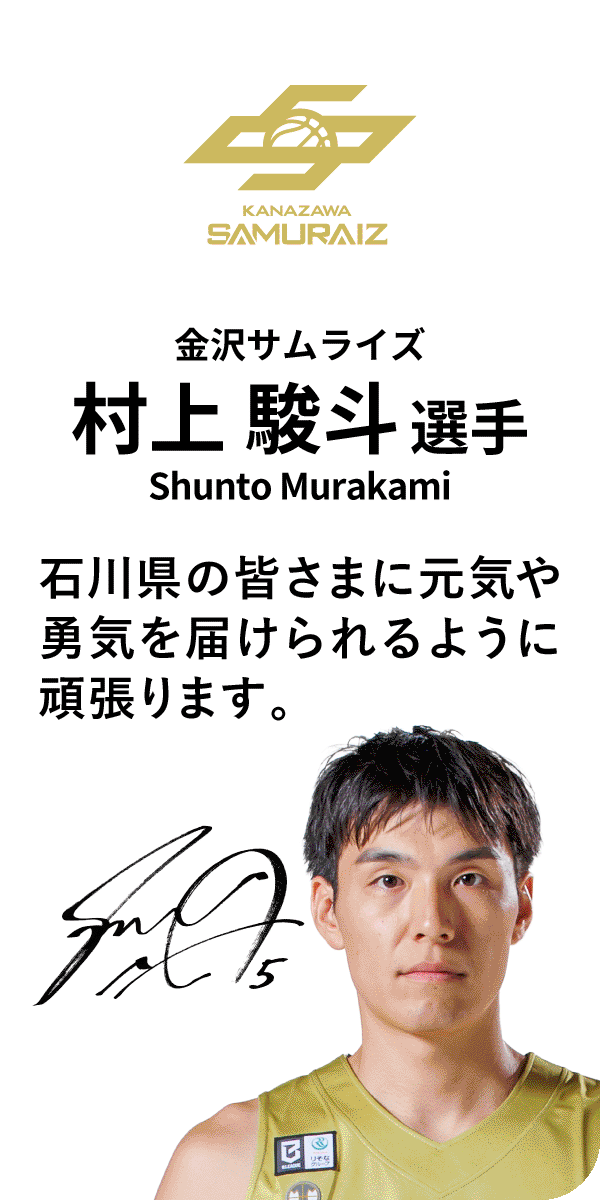 金沢サムライズ