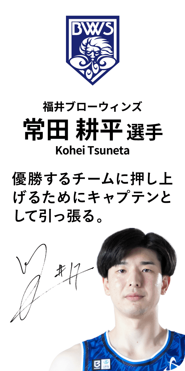 福井ブローウィンズ