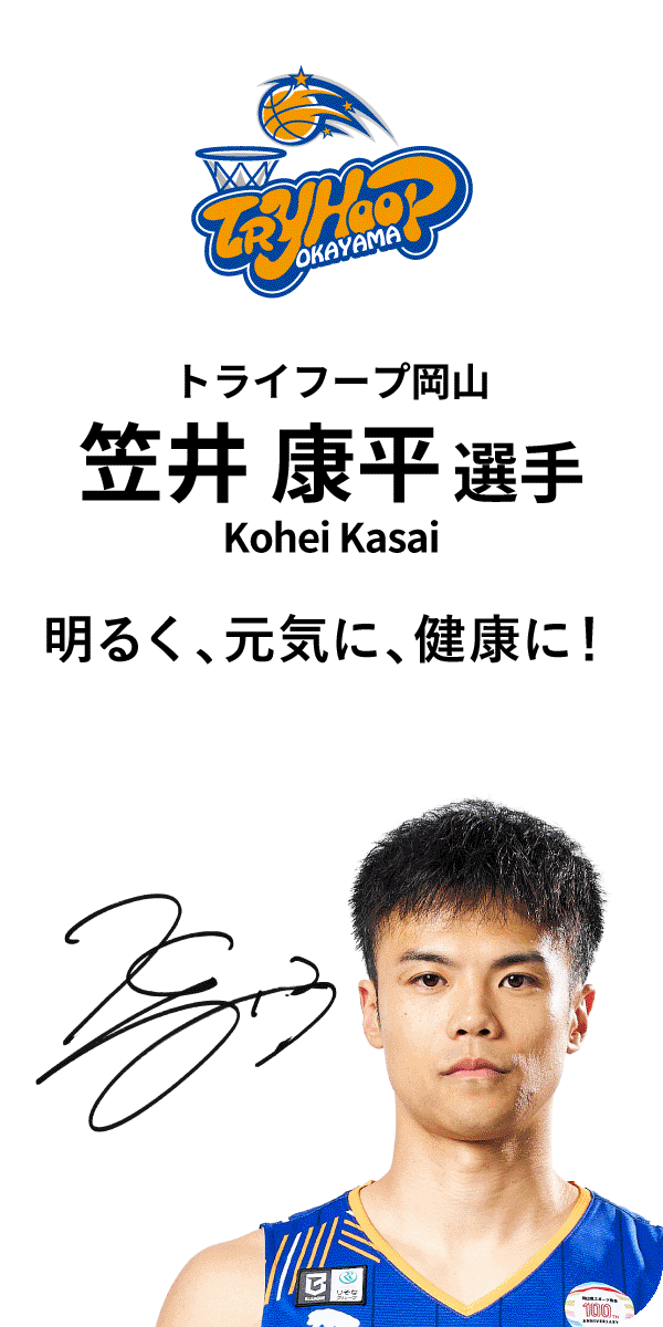 トライフープ岡山