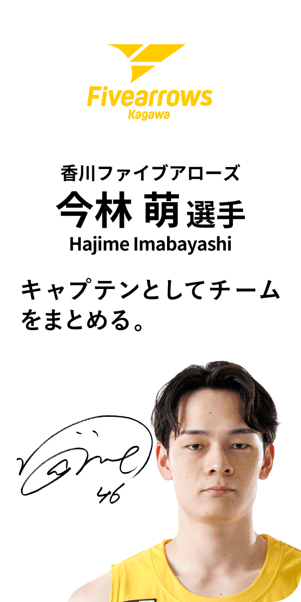 香川ファイブアローズ