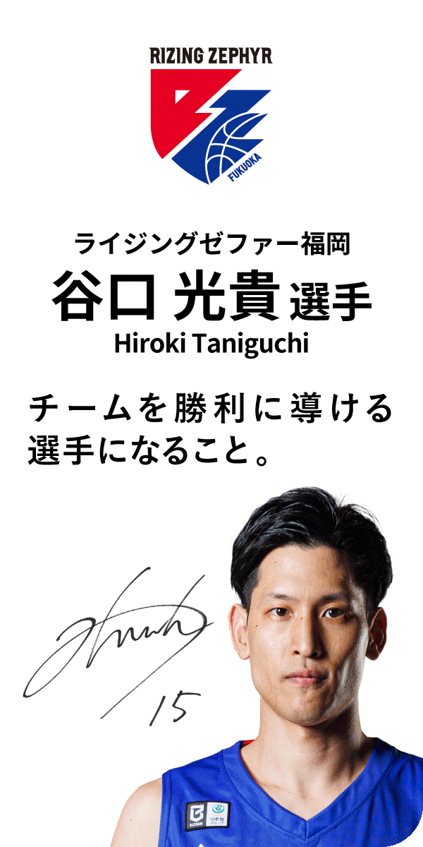 ライジングゼファー福岡