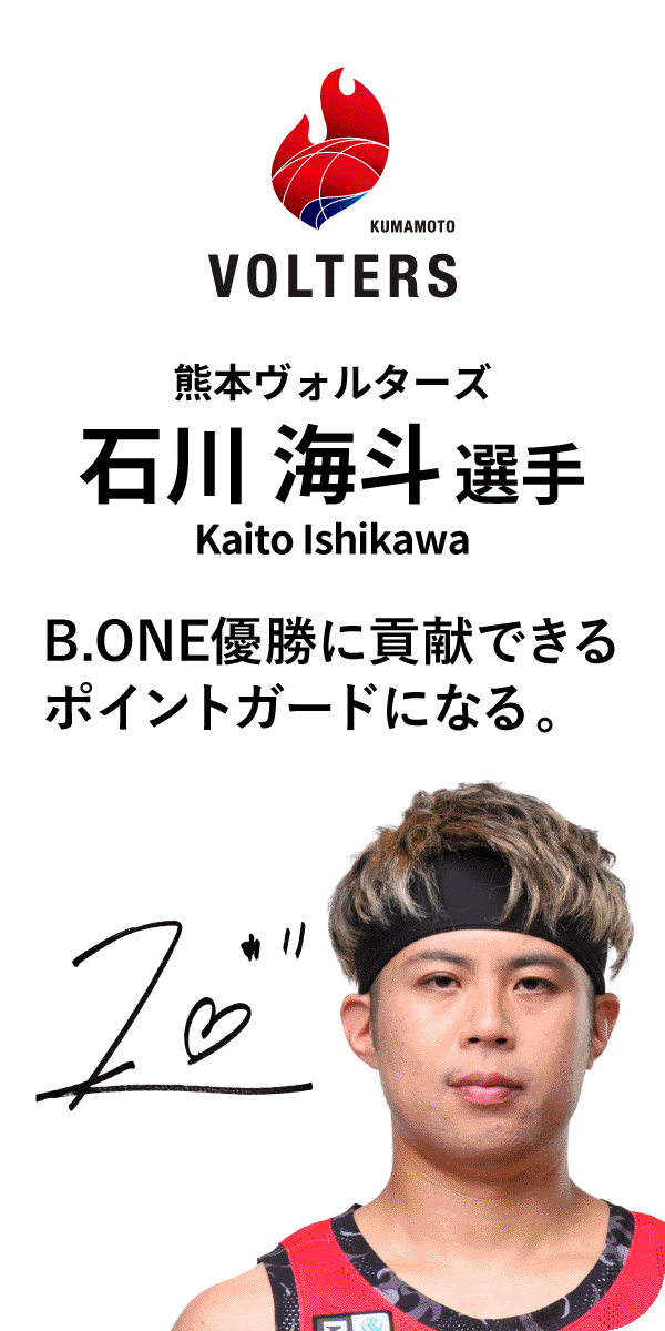 熊本ヴォルターズ