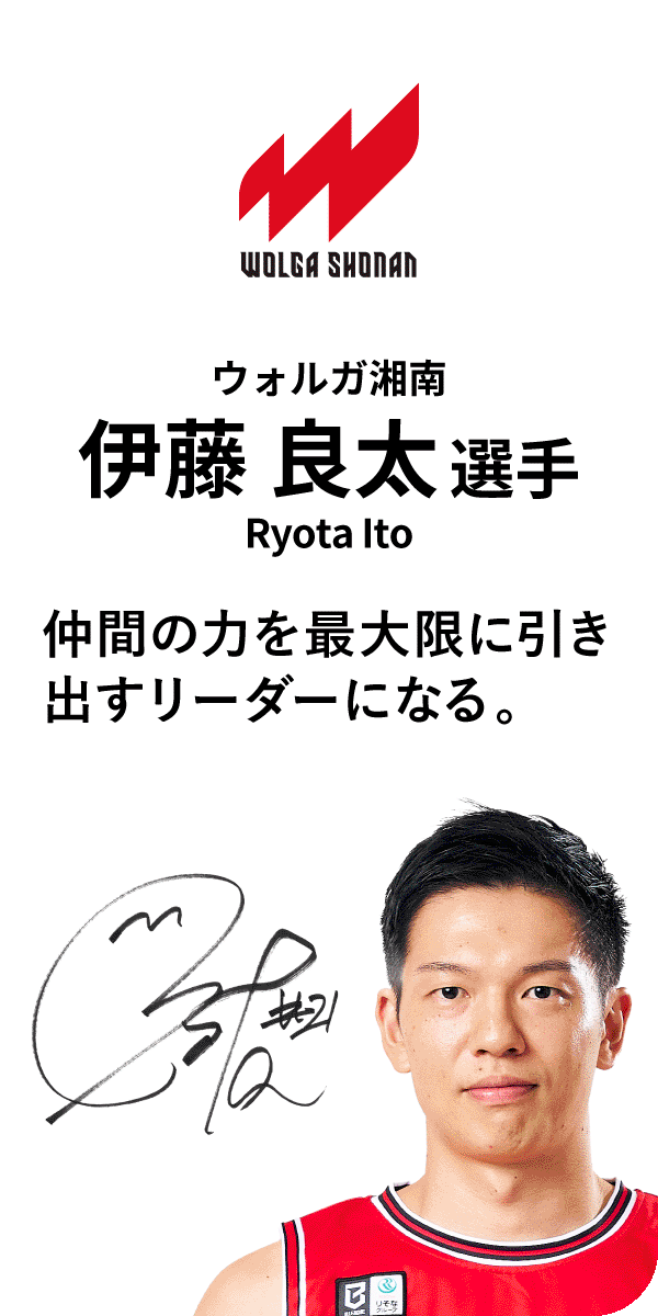 ウォルガ湘南