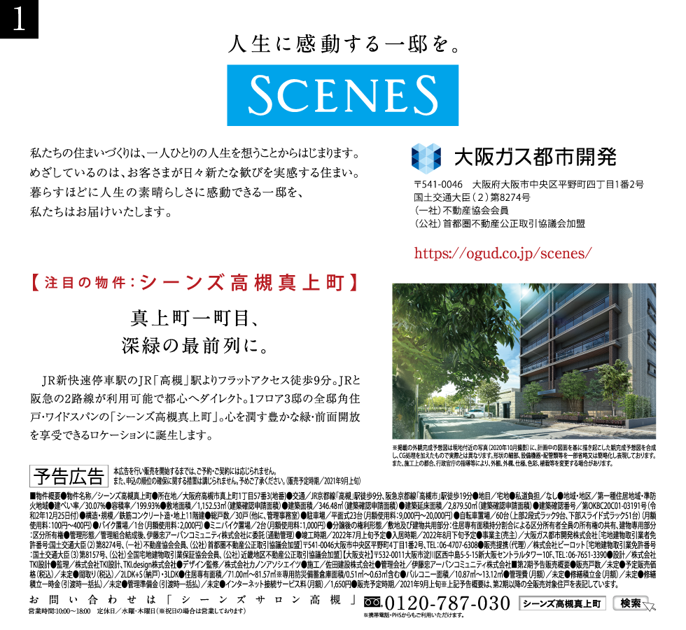 大阪ガス都市開発（シーンズ）