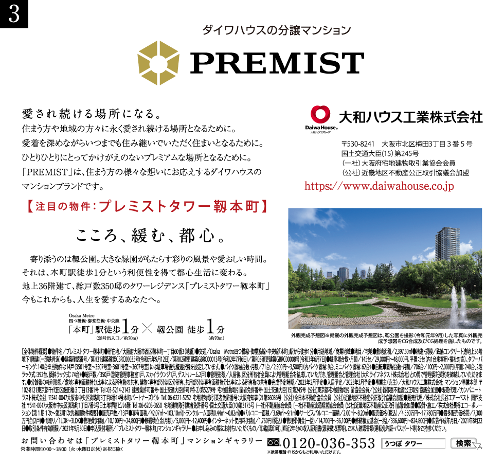 プレミスト（ダイワハウス）