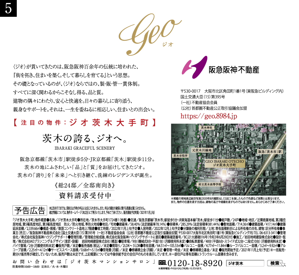 ジオ（阪急阪神不動産）