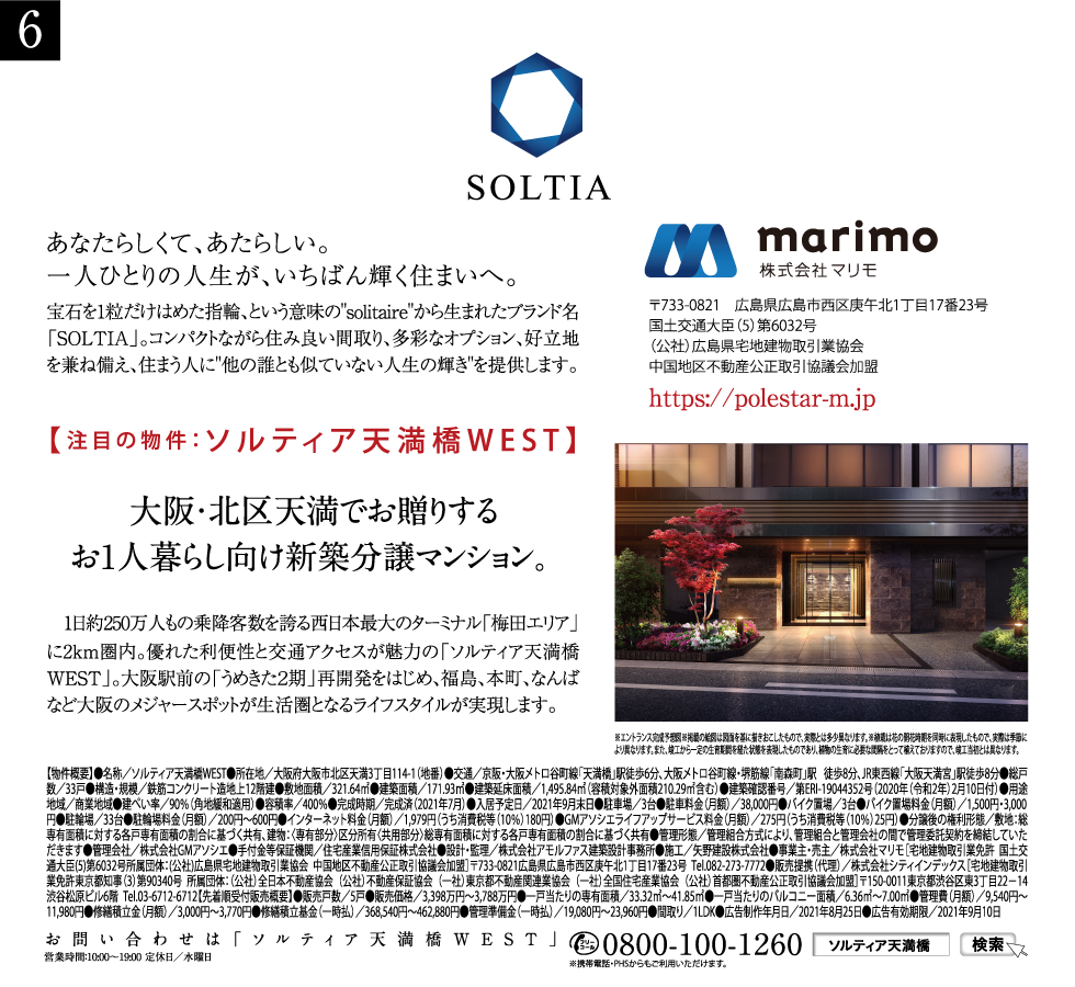 ソルティア（マリモ）