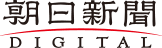 朝日新聞デジタル