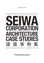 生和の建築事例集