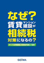 令和5年度版 相続・贈与 税制解説パンフレット