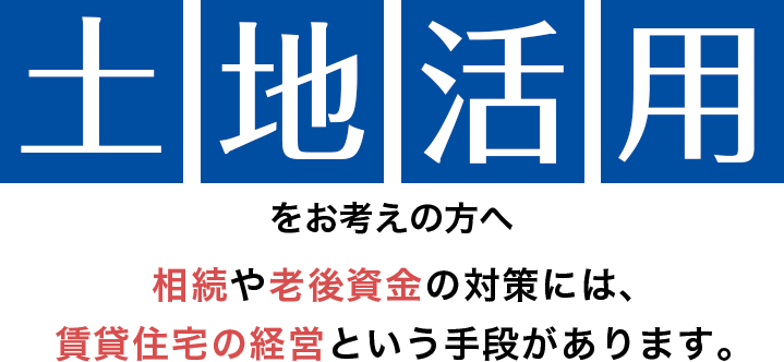 賃貸経営カタログ 2023