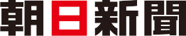 朝日新聞