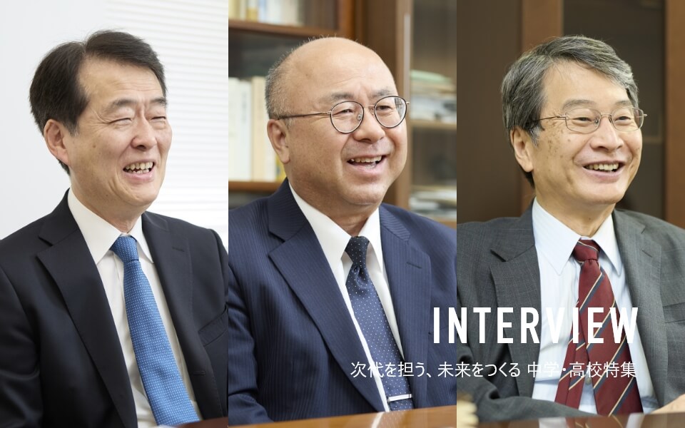 INTERVIEW 名門中高一貫校の英語教育
