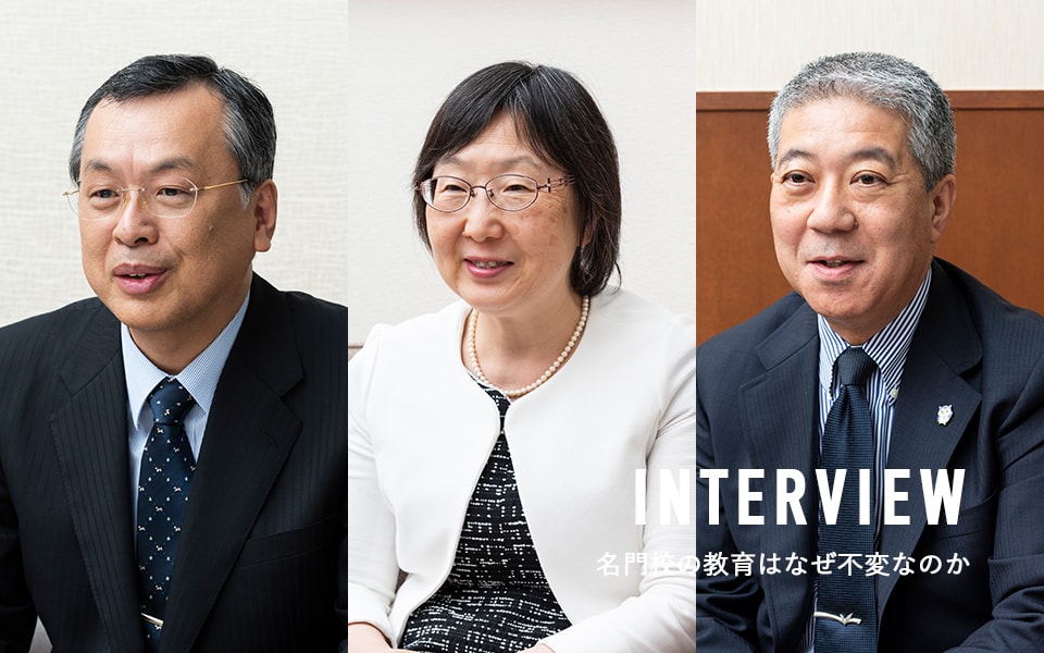 INTERVIEW 名門校の教育はなぜ不変なのか