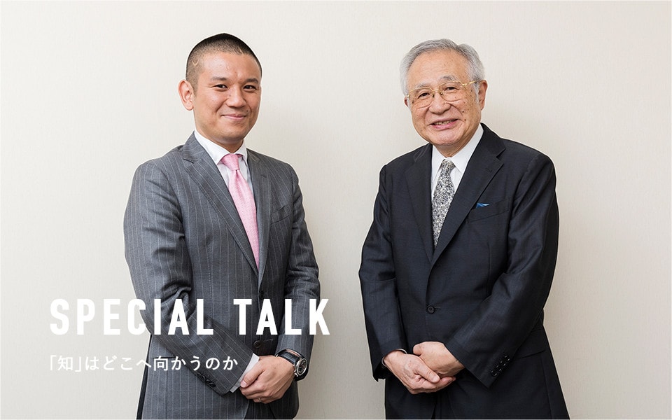 SPECIAL TALK 「知」はどこへ向かうのか