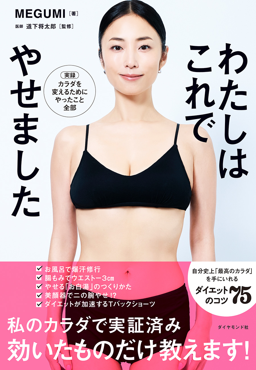 MEGUMI