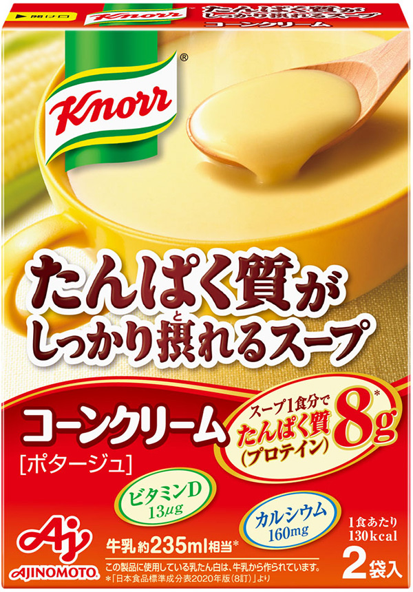 「クノール® たんぱく質がしっかり摂れるスープ」（味の素株式会社）