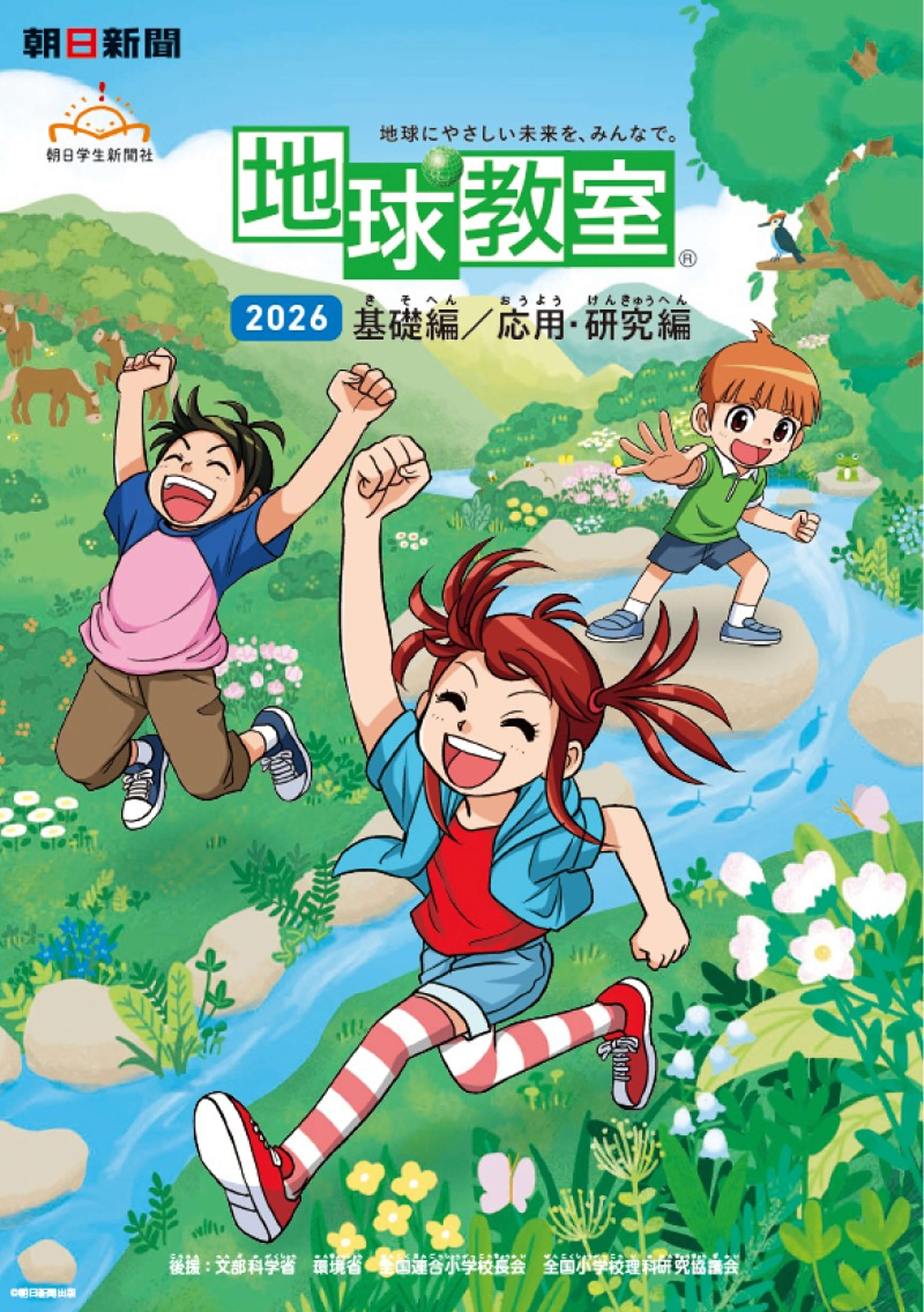 画像：オリジナル環境教材