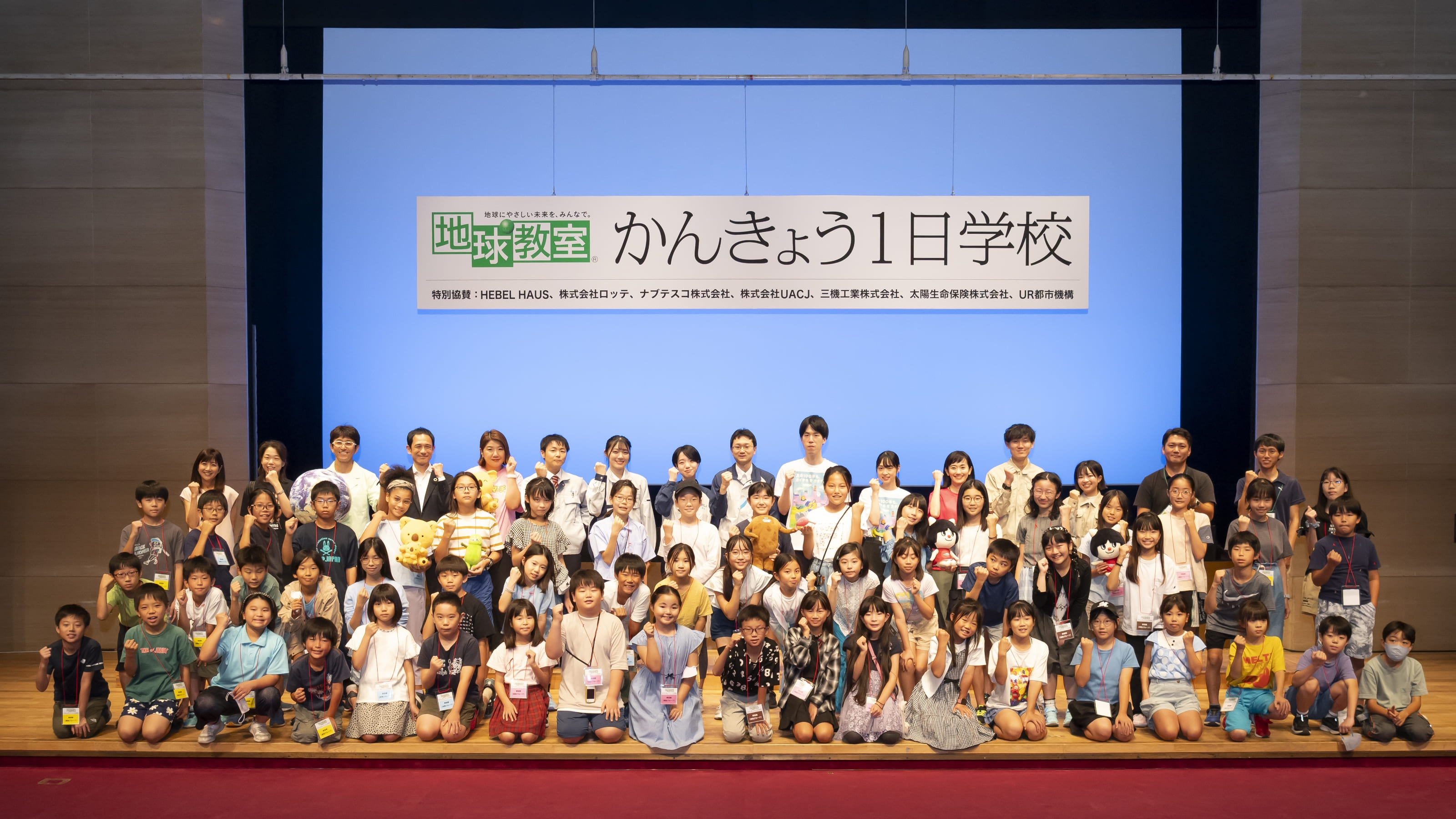 画像：かんきょう1日学校