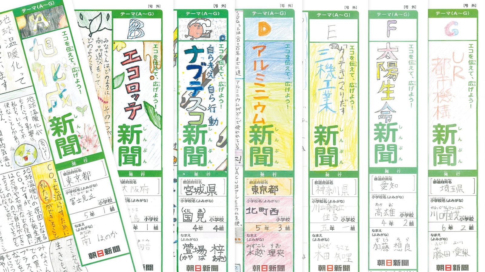 画像：かんきょう新聞